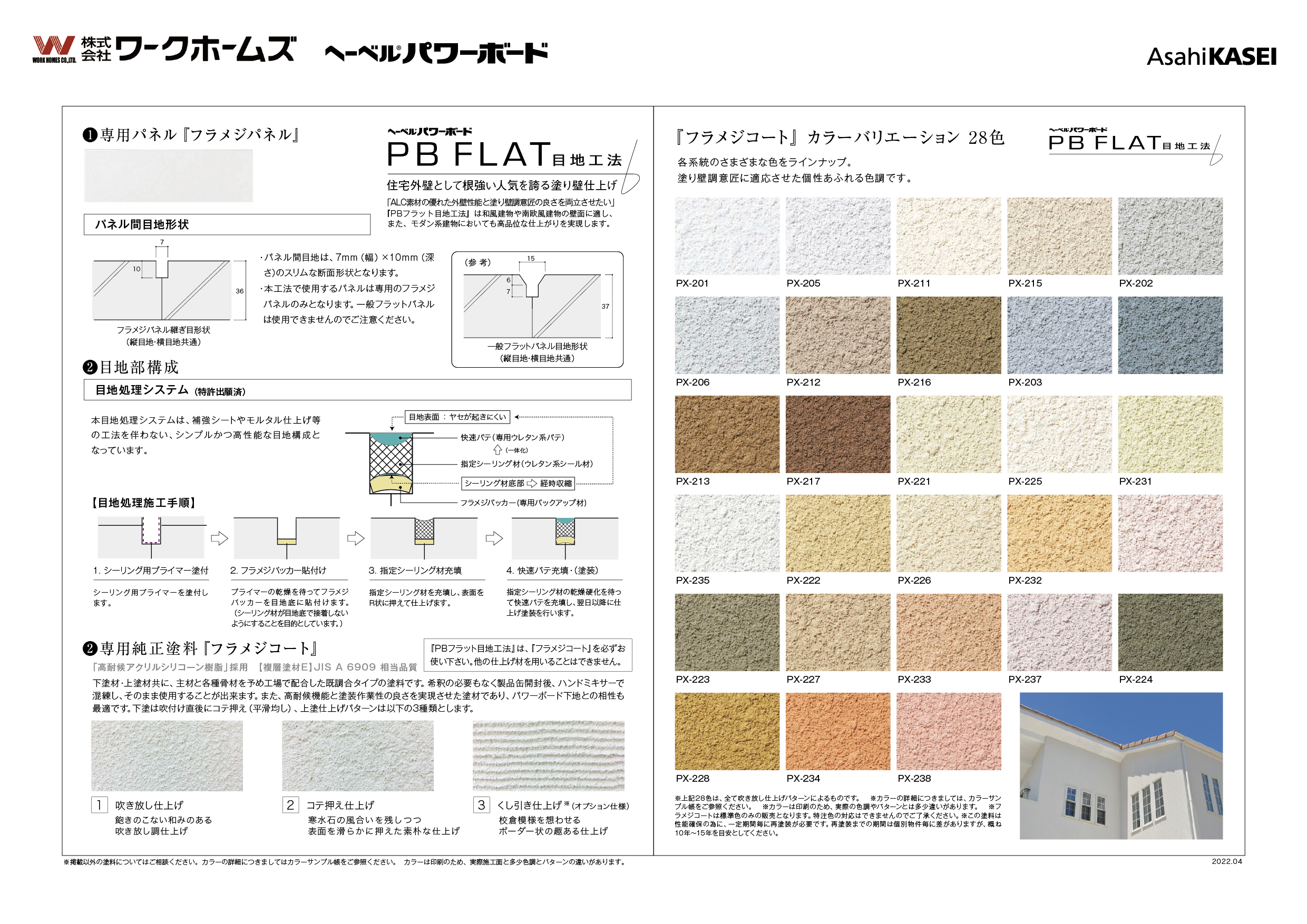 株式会社ワークホームズ様 プレゼン資料（A3）