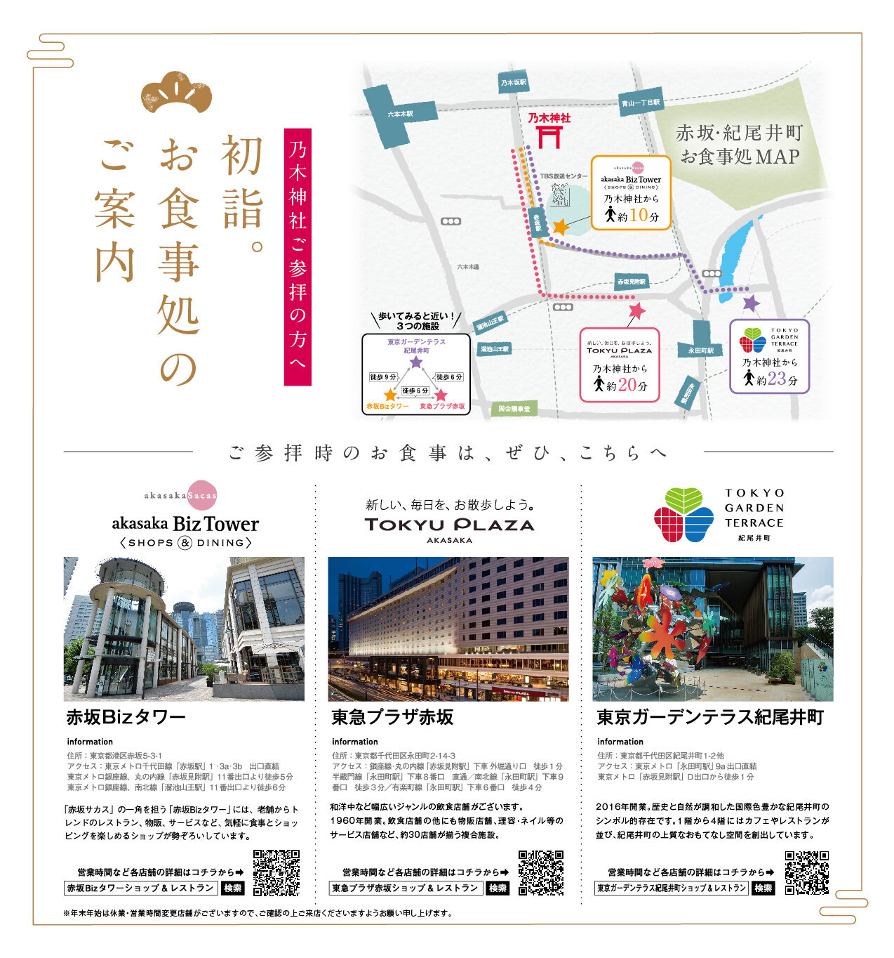 乃木神社様 ホテル案内　チラシ