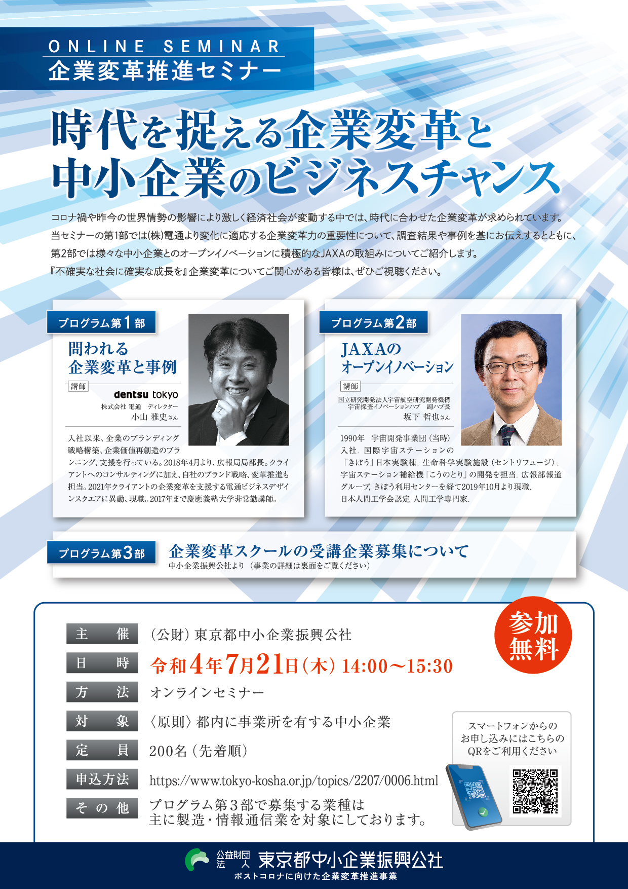 東京都中小企業振興公社様 チラシ