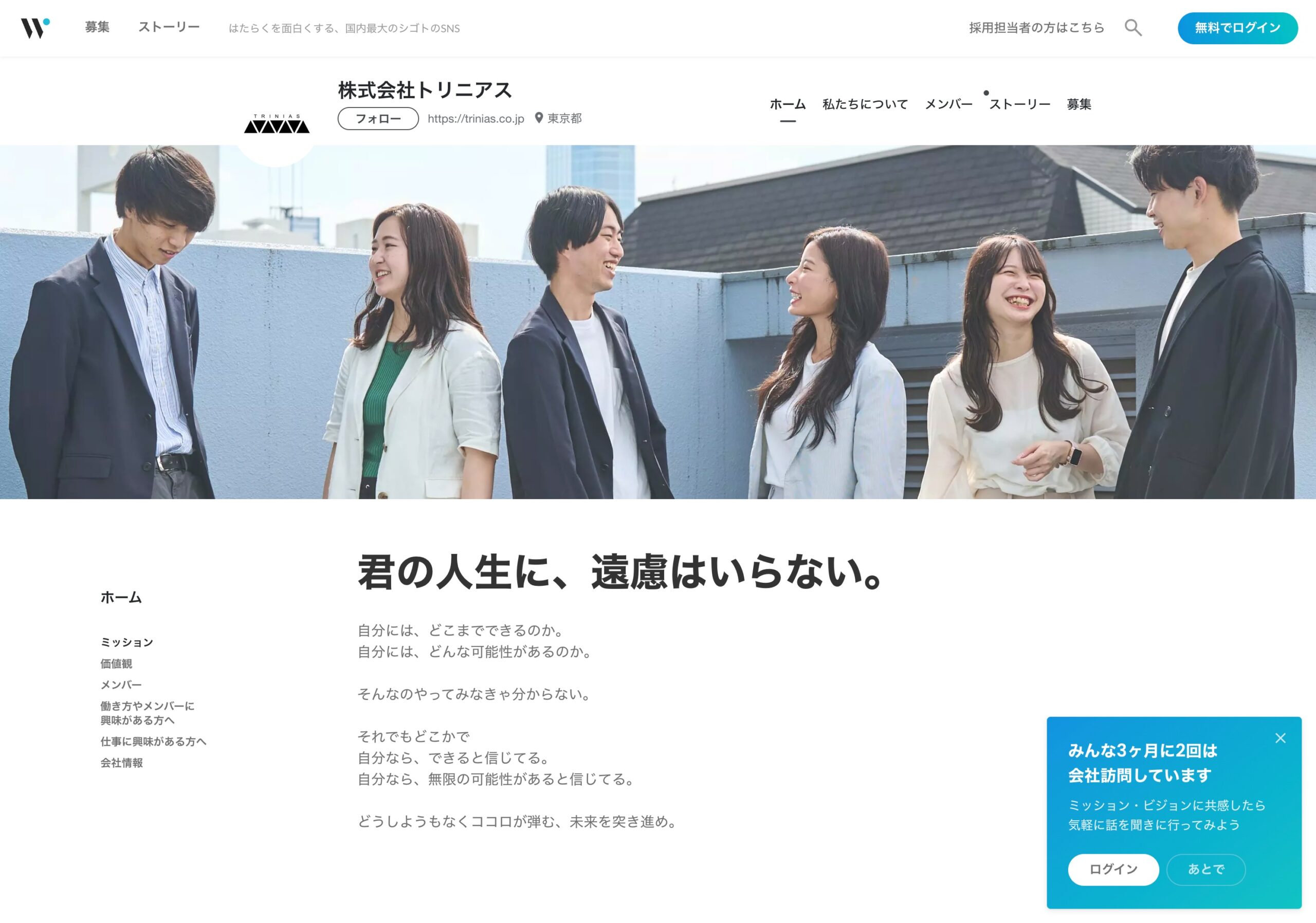 株式会社トリニアス様 WEBサイト