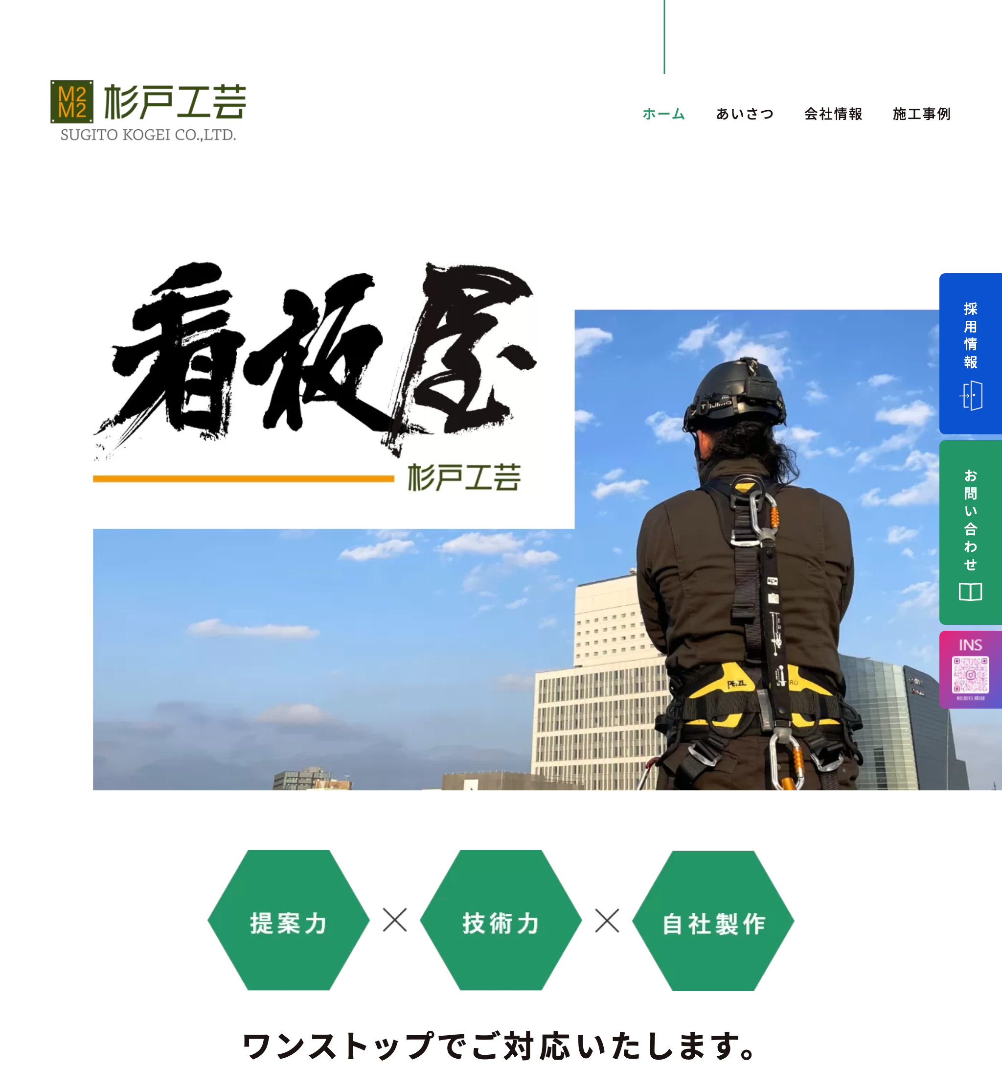 株式会社 杉戸工芸様 コーポレートサイト
