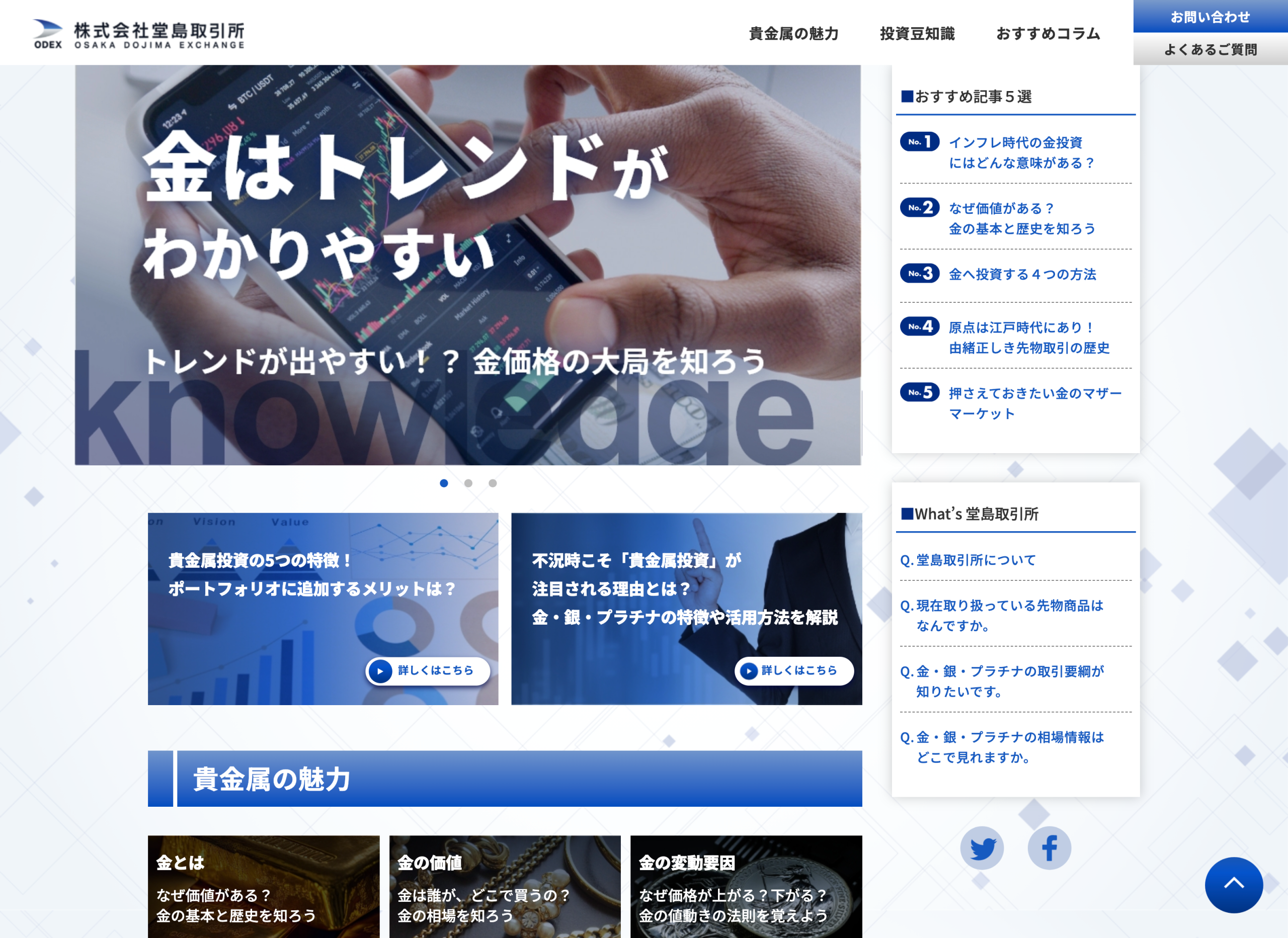 株式会社堂島取引所様 WEBサイト