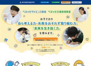 東京個別指導学院様 LP 制作実績