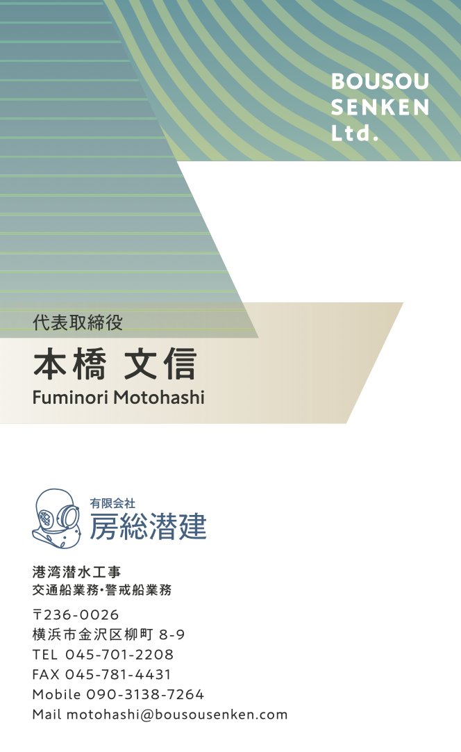 房総潜建様 名刺