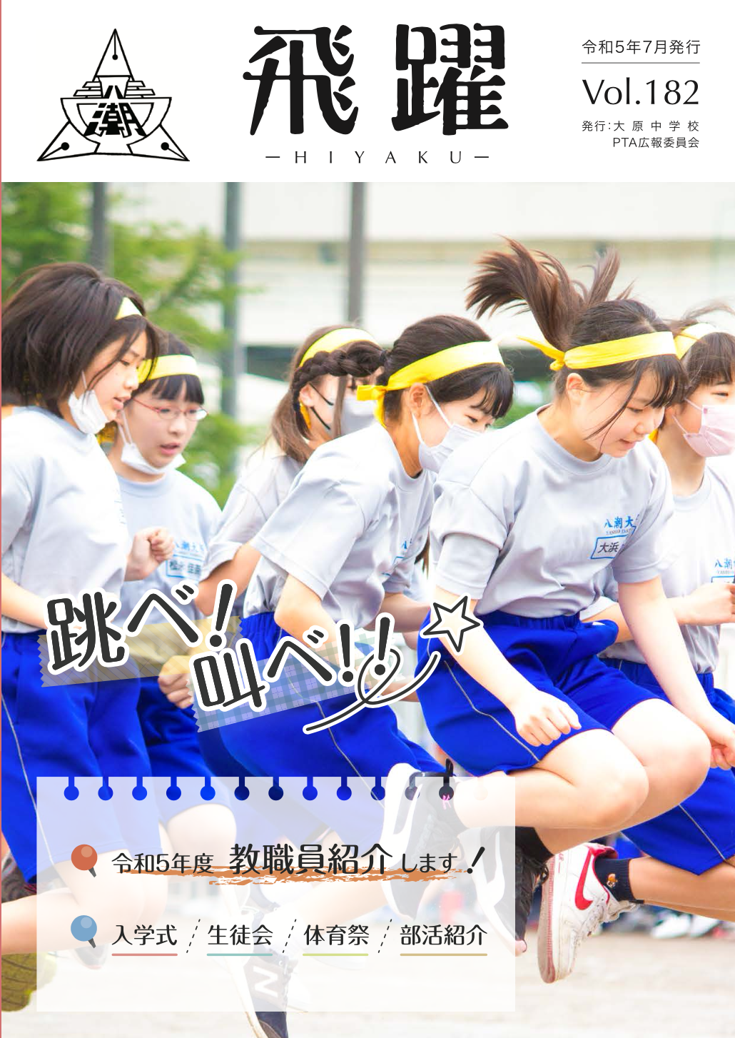 大原中学校様 三折りパンフレット