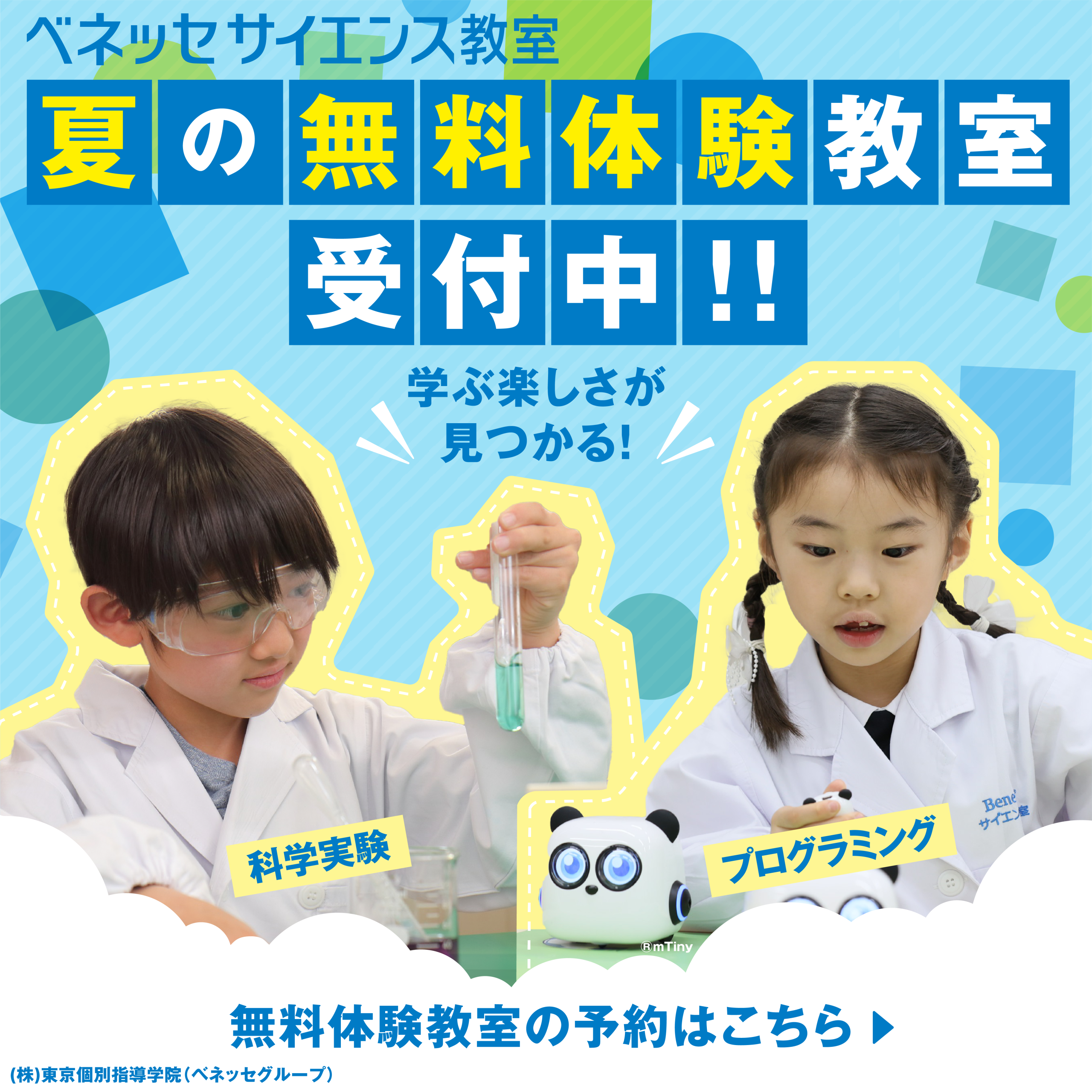 東京個別指導学院様 バナー