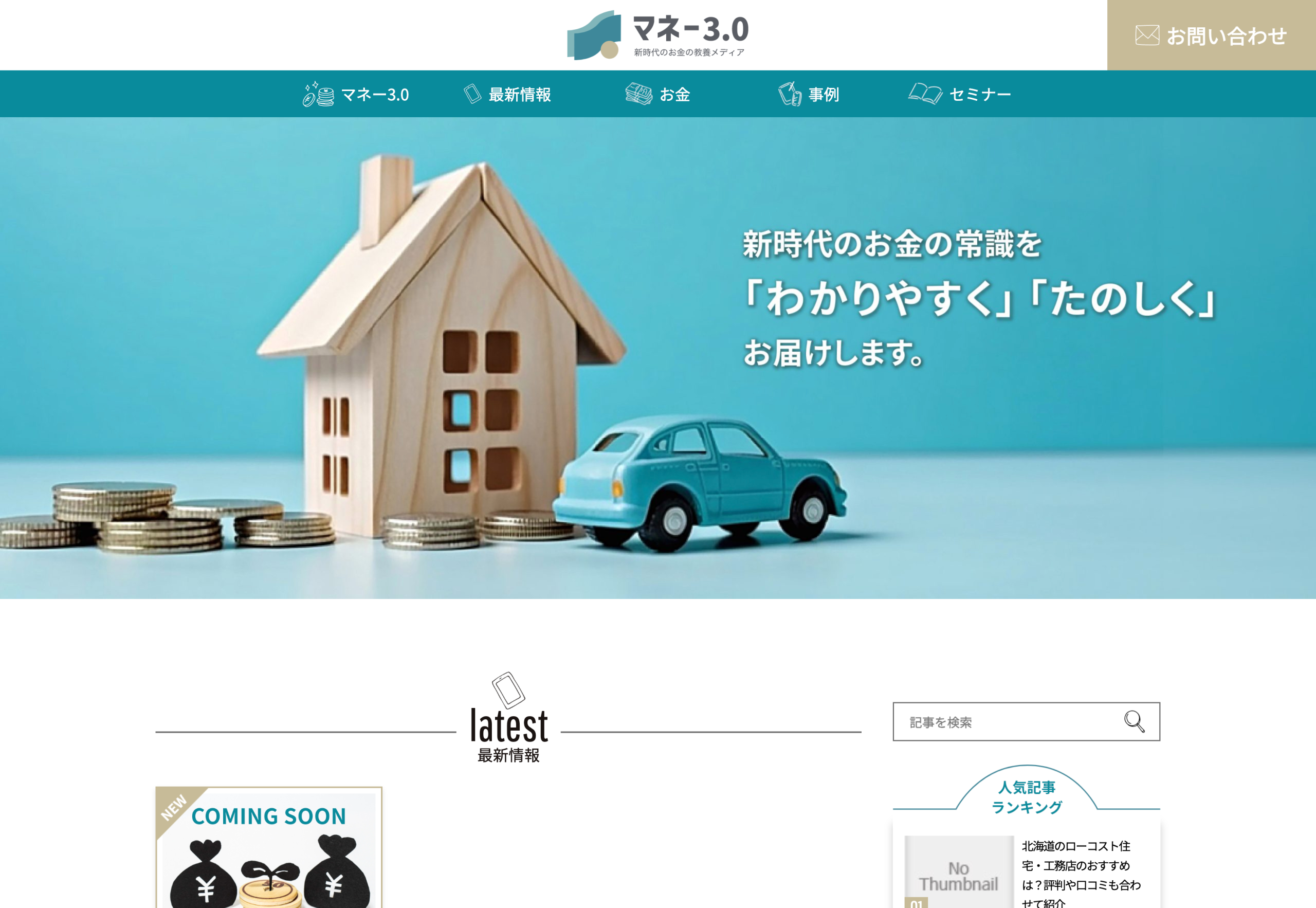 ビギニング様マネー3.0 WEBサイト