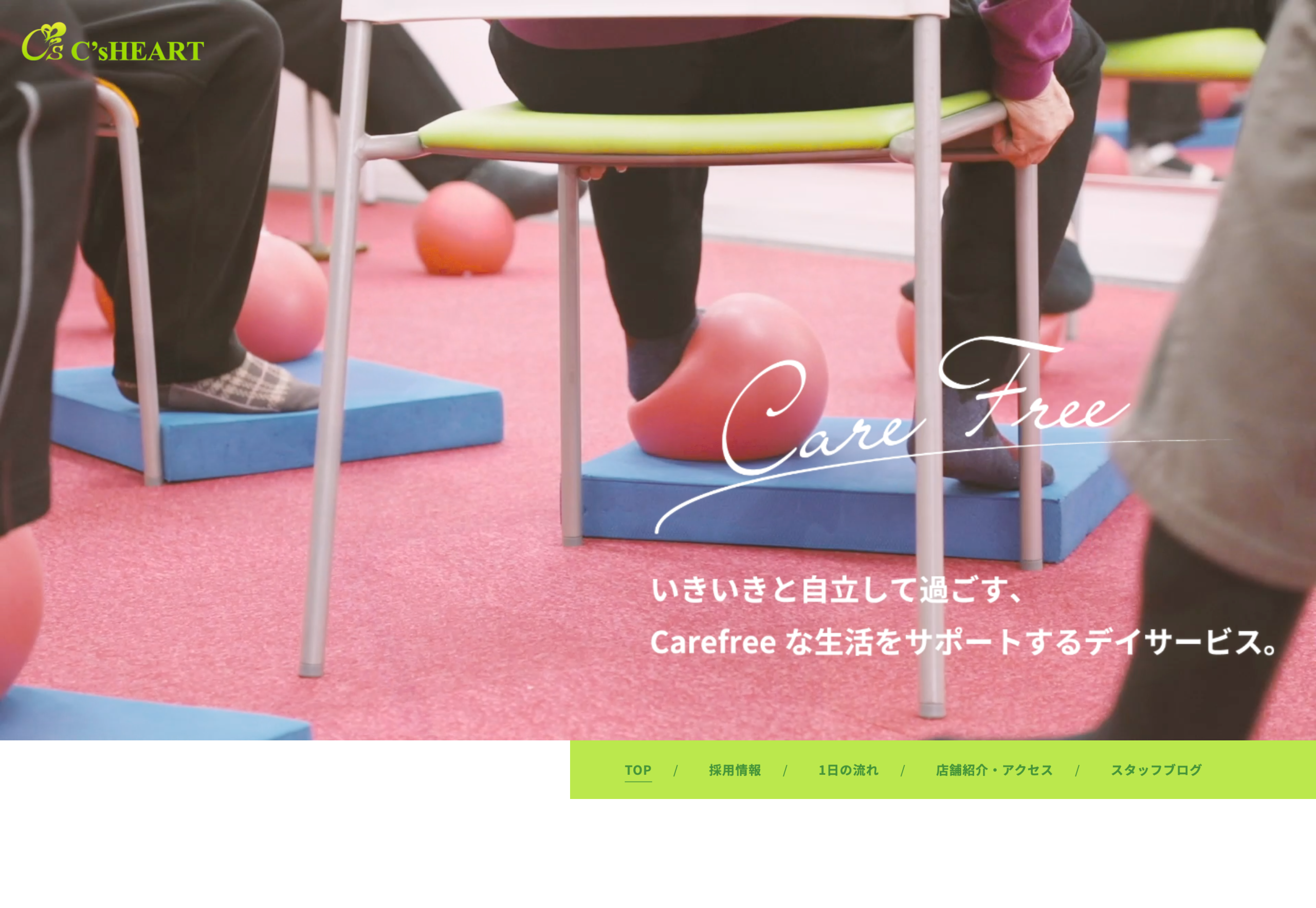 C’sHEART様 WEBサイト