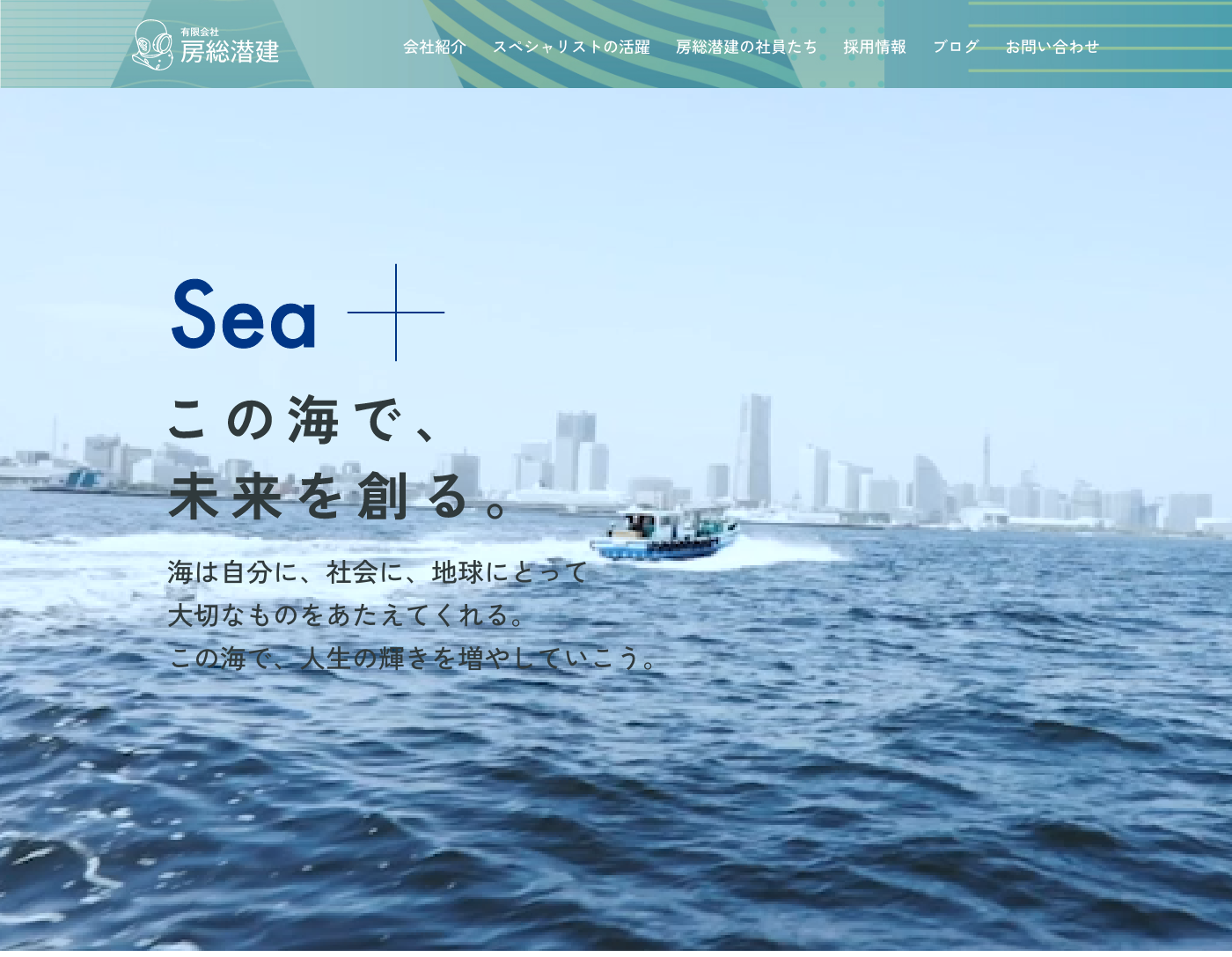 房総潜建様 WEBサイト