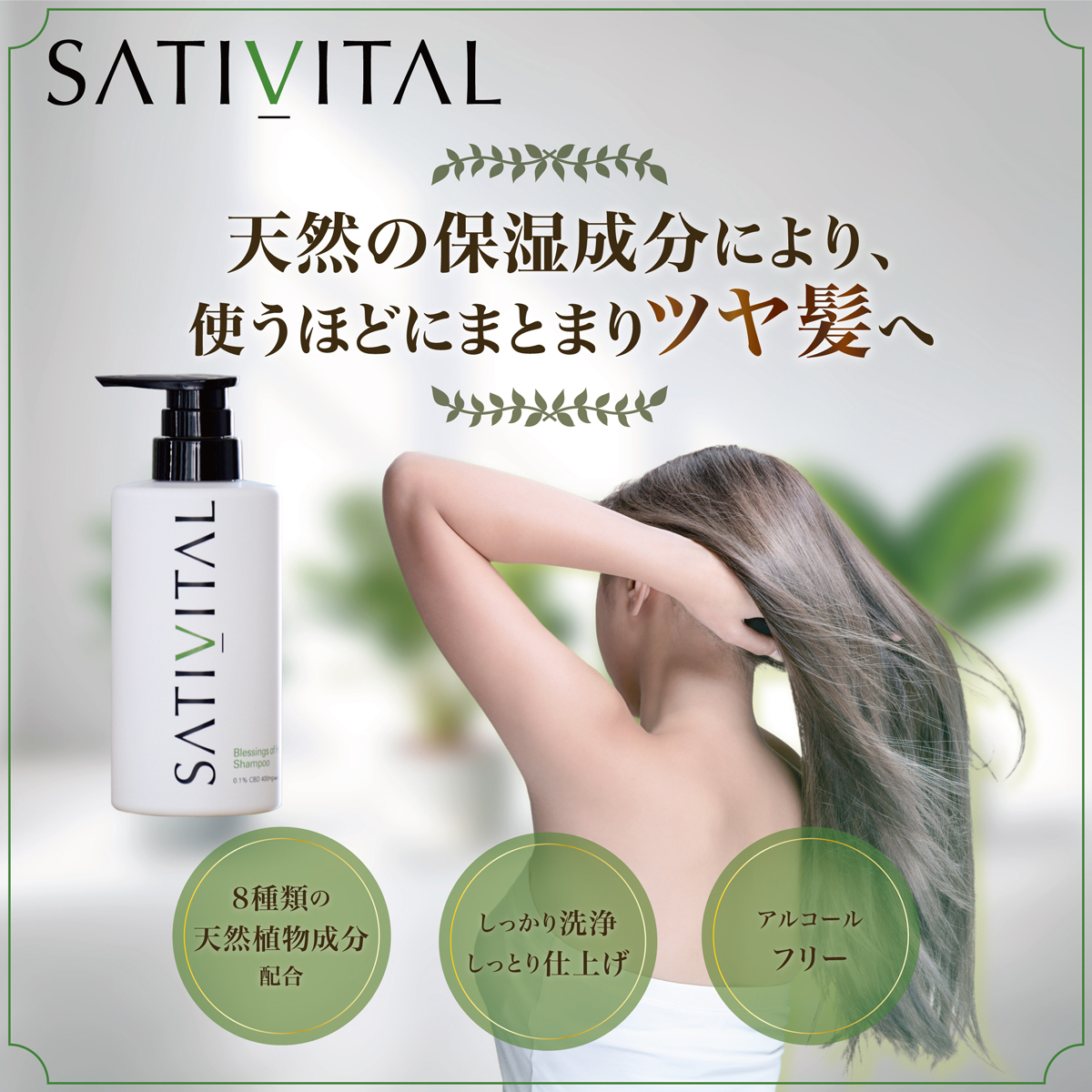 SATIVITAL様 バナー