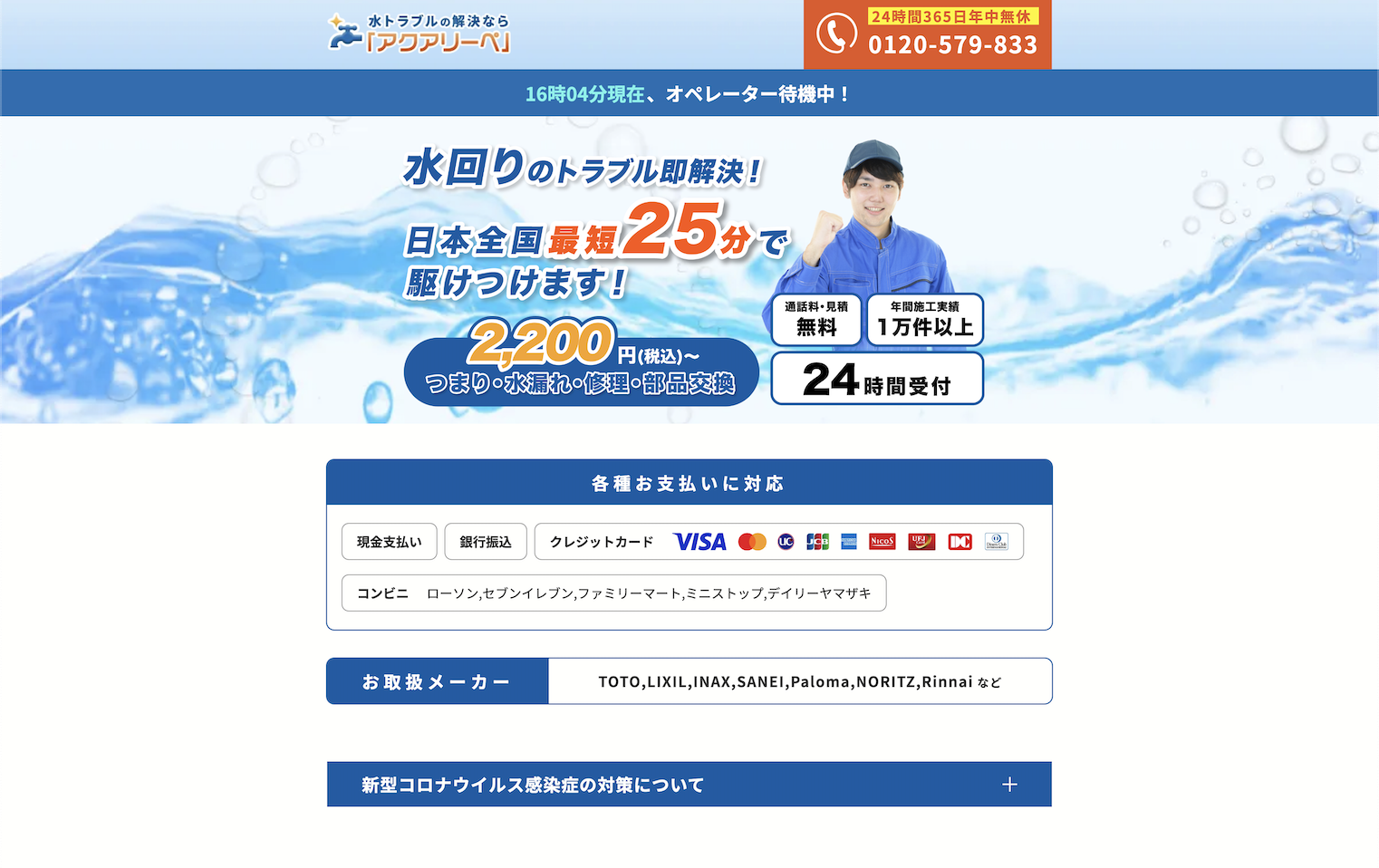 株式会社SEMエージェンシー様 アクアリーぺ　LPサイト