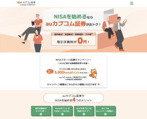 auカブコム証券様 LPサイト 制作実績