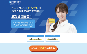 足利銀行様 カードローン　LP 制作実績