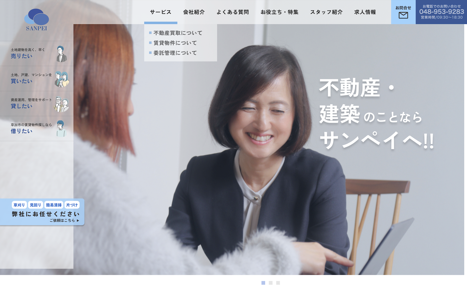 株式会社サンペイ様 WEB・ECサイト