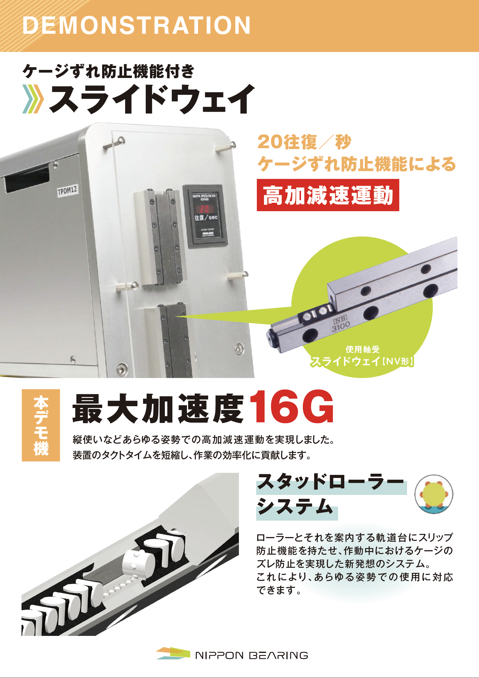 日本ベアリング株式会社様 展示会パネル