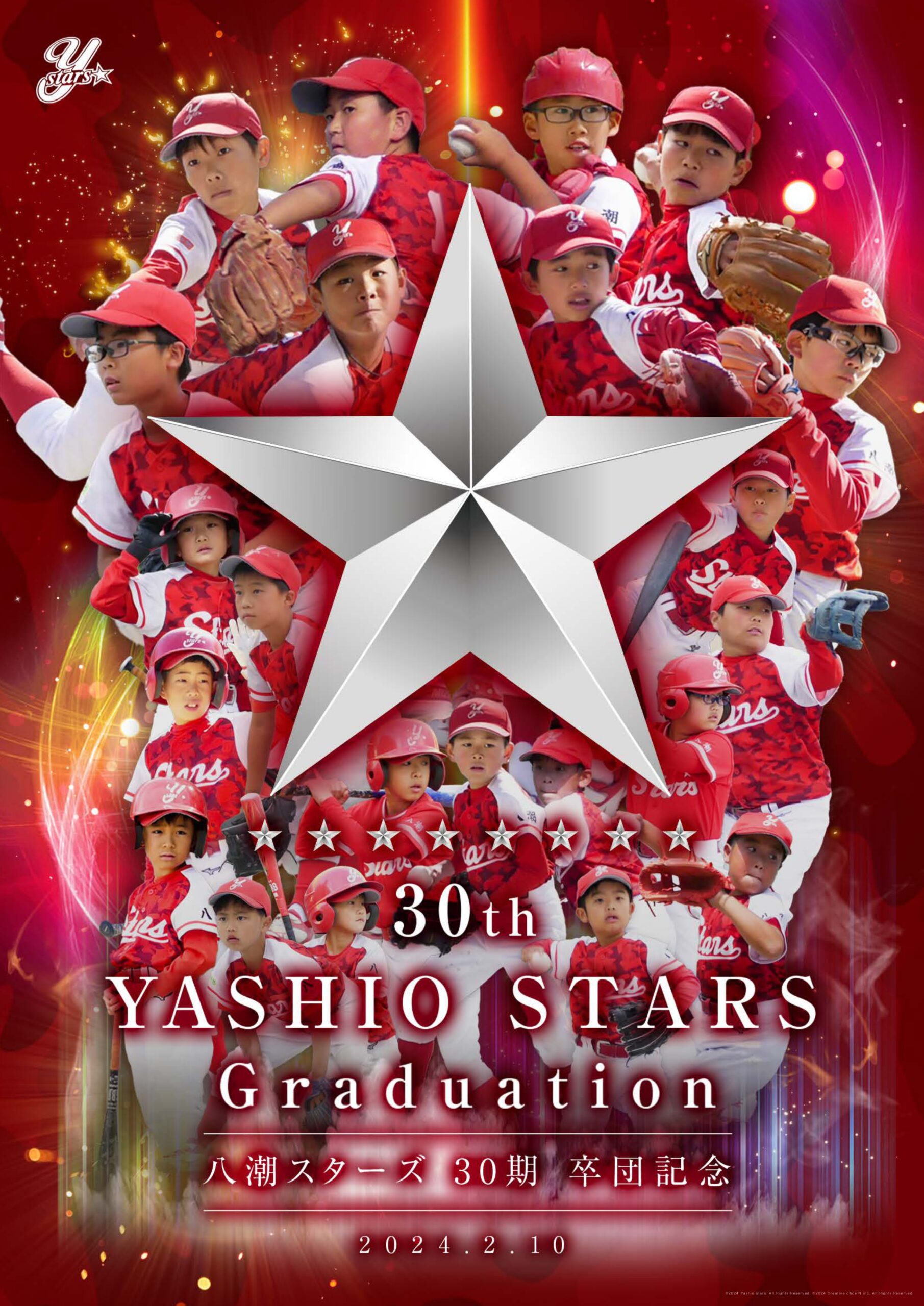 八潮スターズ様 ポスター