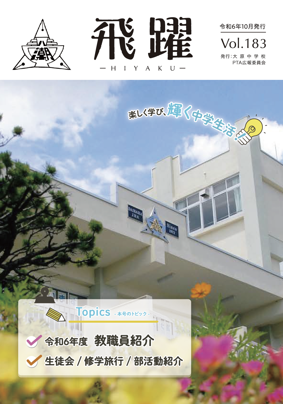 大原中学校様 二折りパンフレット