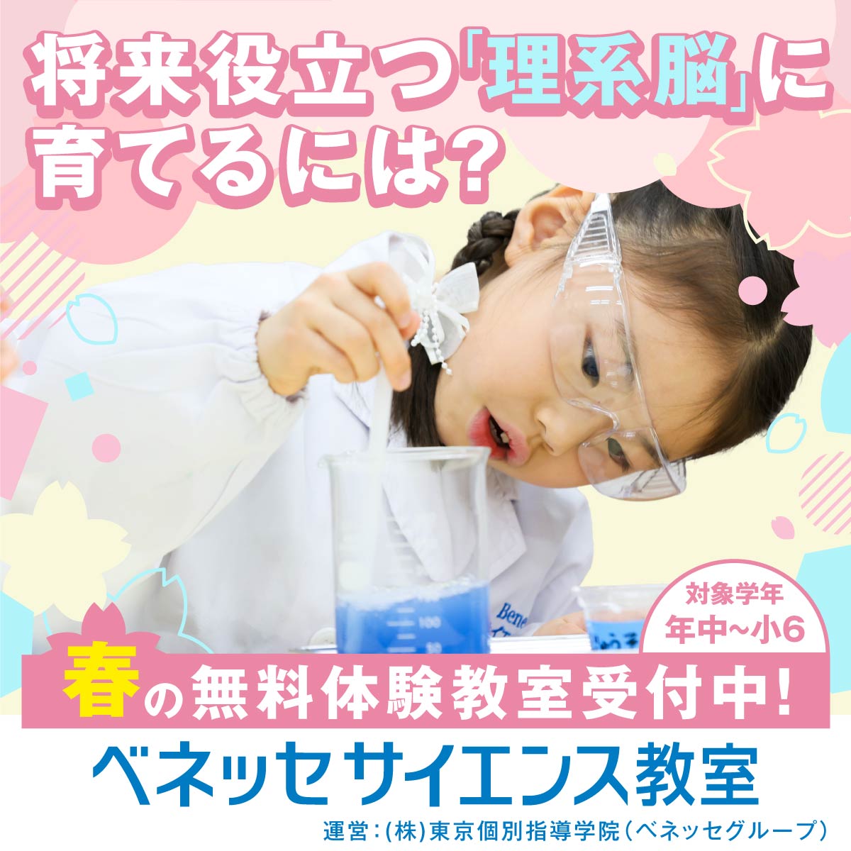 東京個別指導学院様 バナー