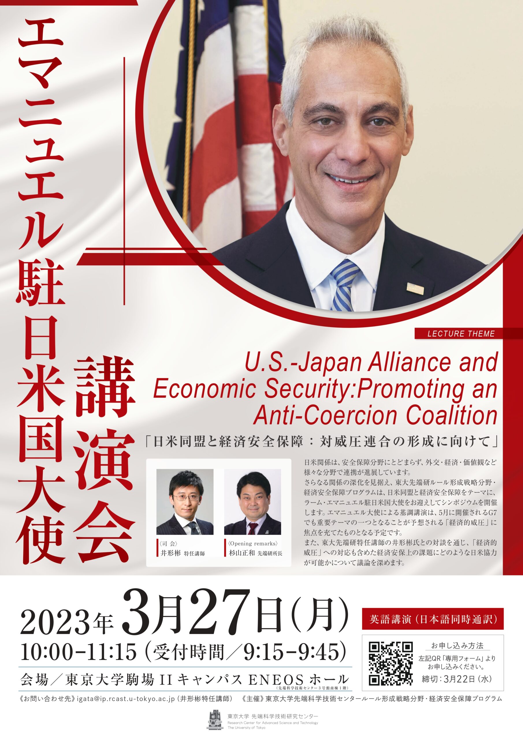 東京大学先端科学技術センター様 チラシ