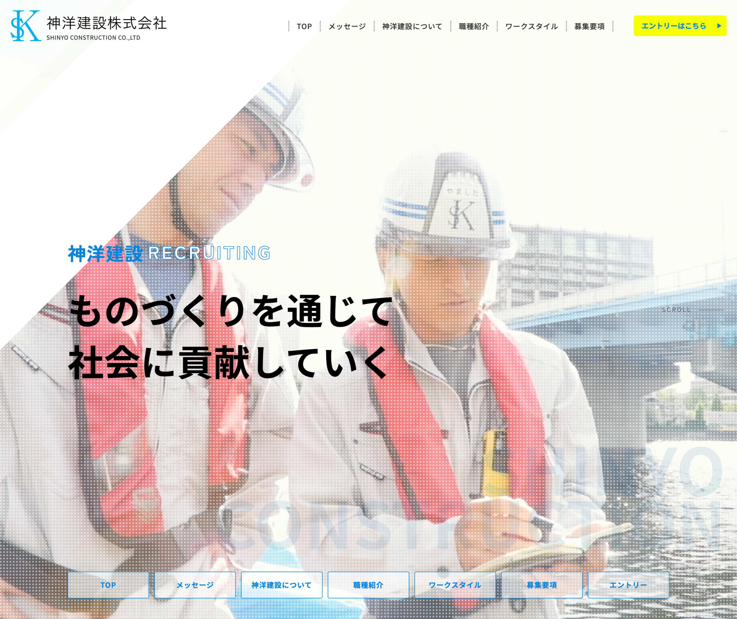 神洋建設株式会社様 リクルートサイト