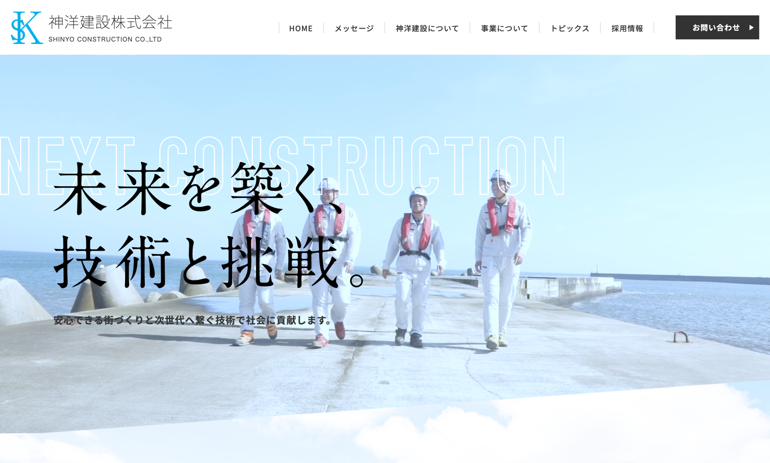 神洋建設株式会社様 コーポレートサイト